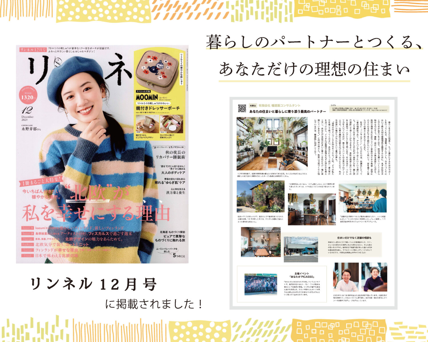 リンネル12月号に掲載して頂きました