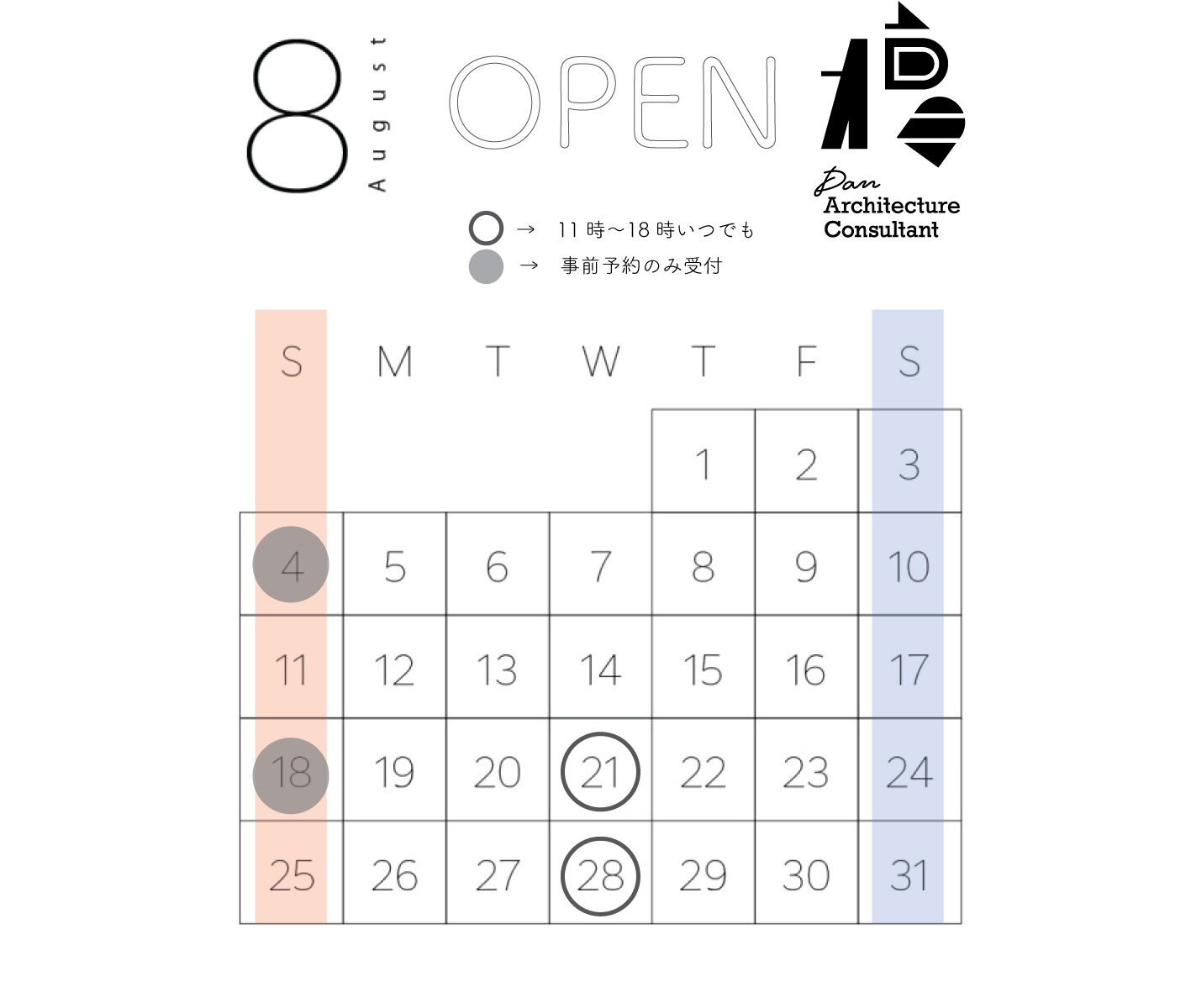 8月もよろしくお願います